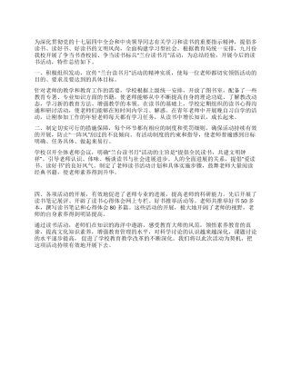 中学读书月活动总结