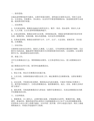 中学赛课活动工作措施