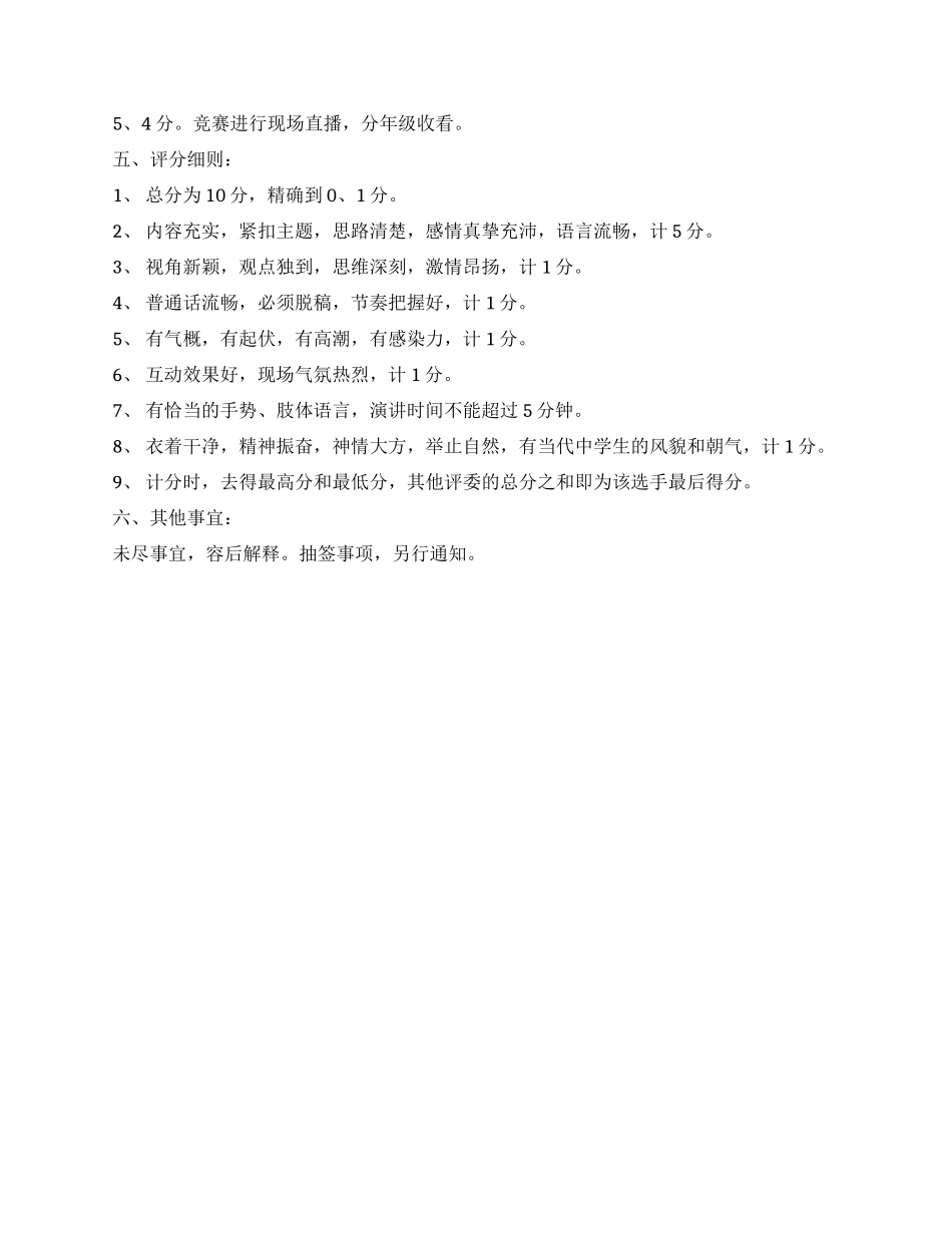 中学迎元旦演讲比赛方案_第2页