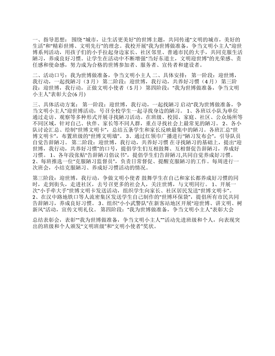 中学迎2024年世博活动方案_第1页