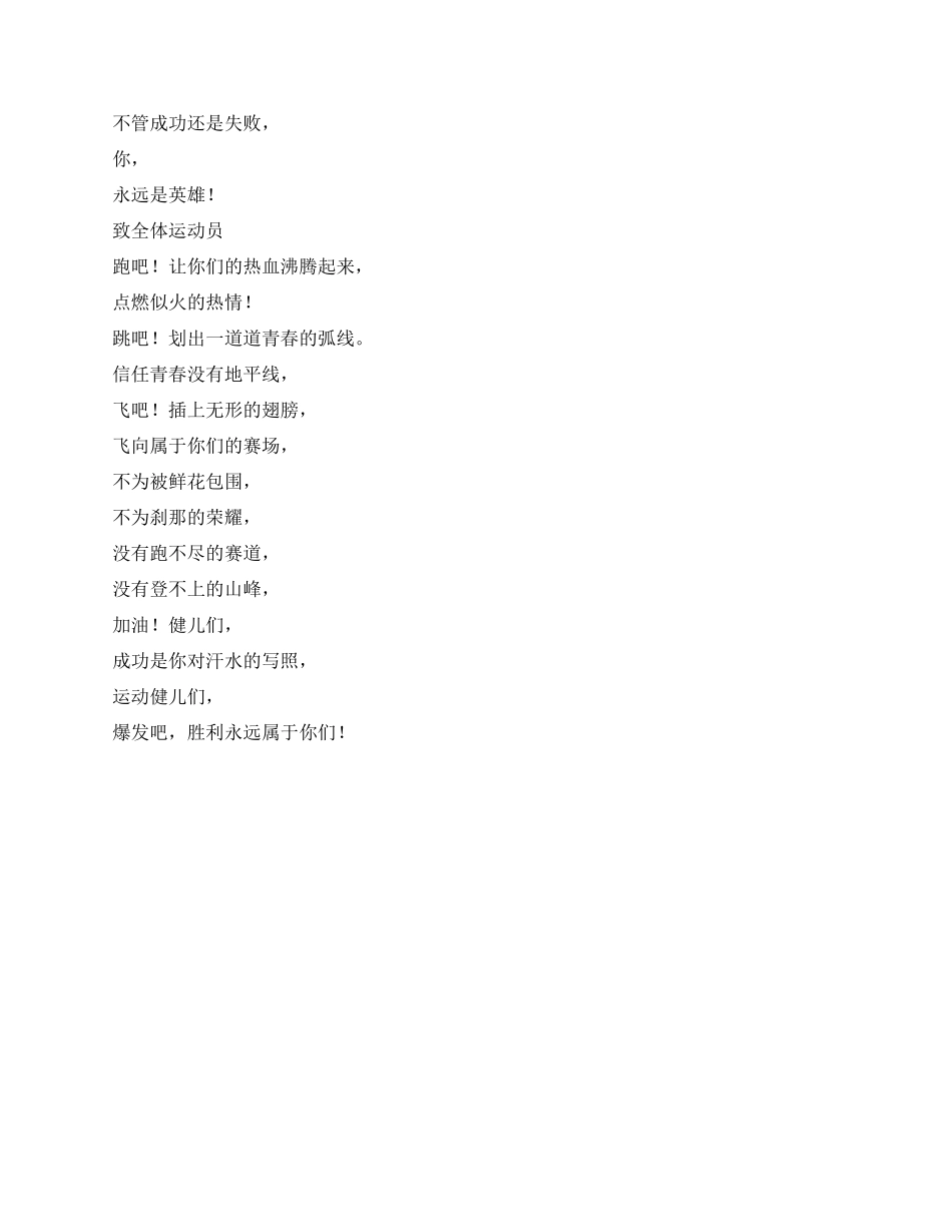 中学运动会广播稿献给美丽的失败者_第2页
