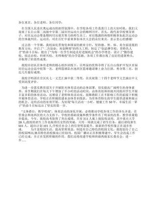 中学运动会开幕式领导讲话