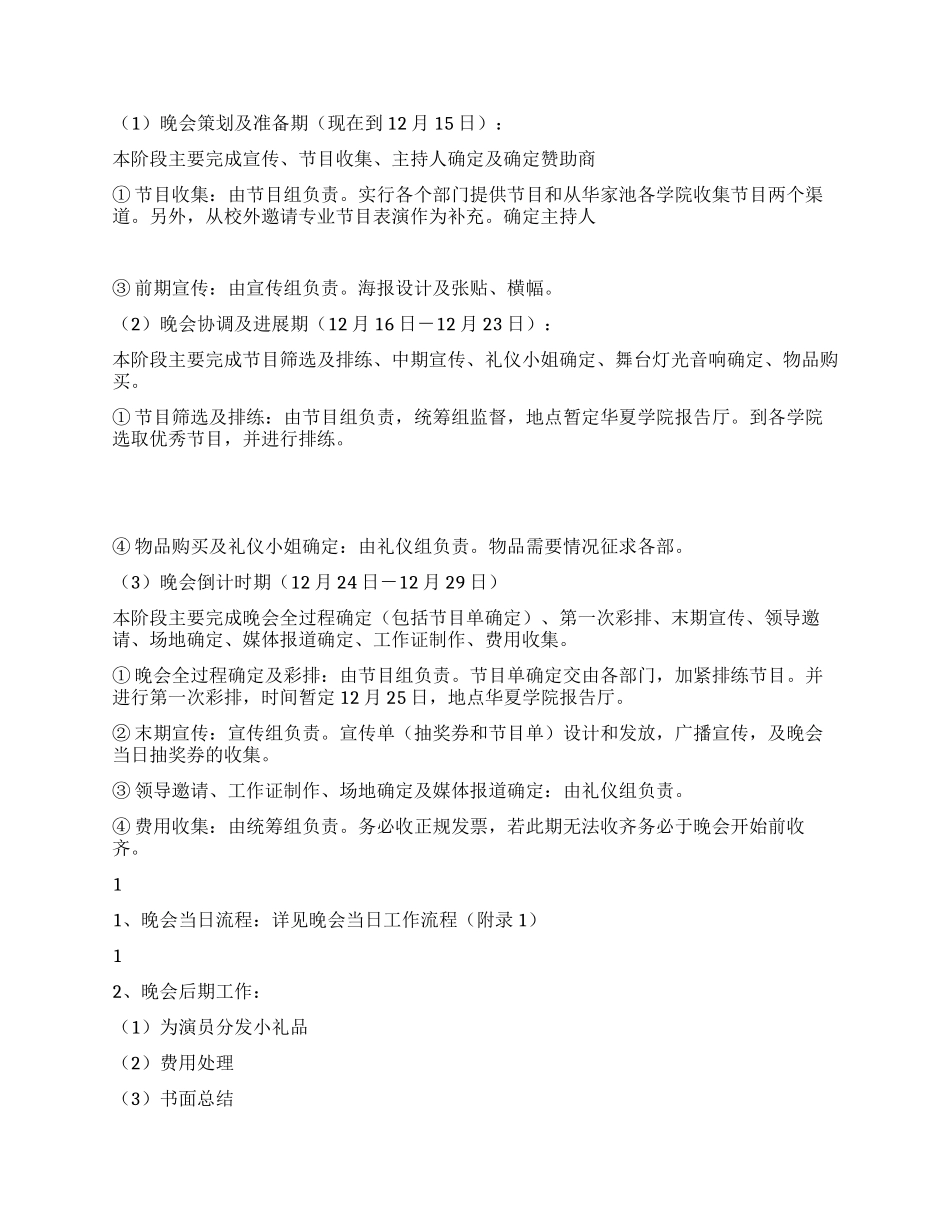 中学迎新晚会策划书_第3页