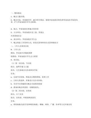 中学迎新晚会策划书