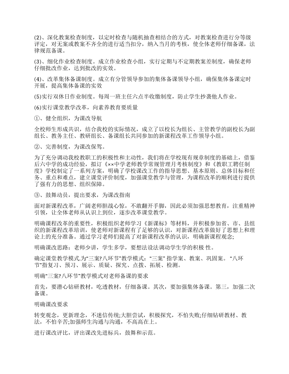 中学过程管理自查报告_第2页