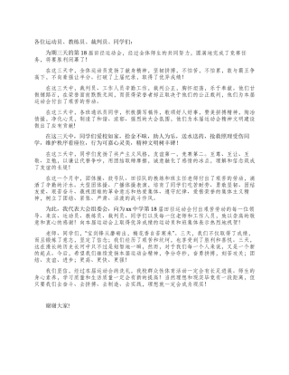 中学运动会闭幕词