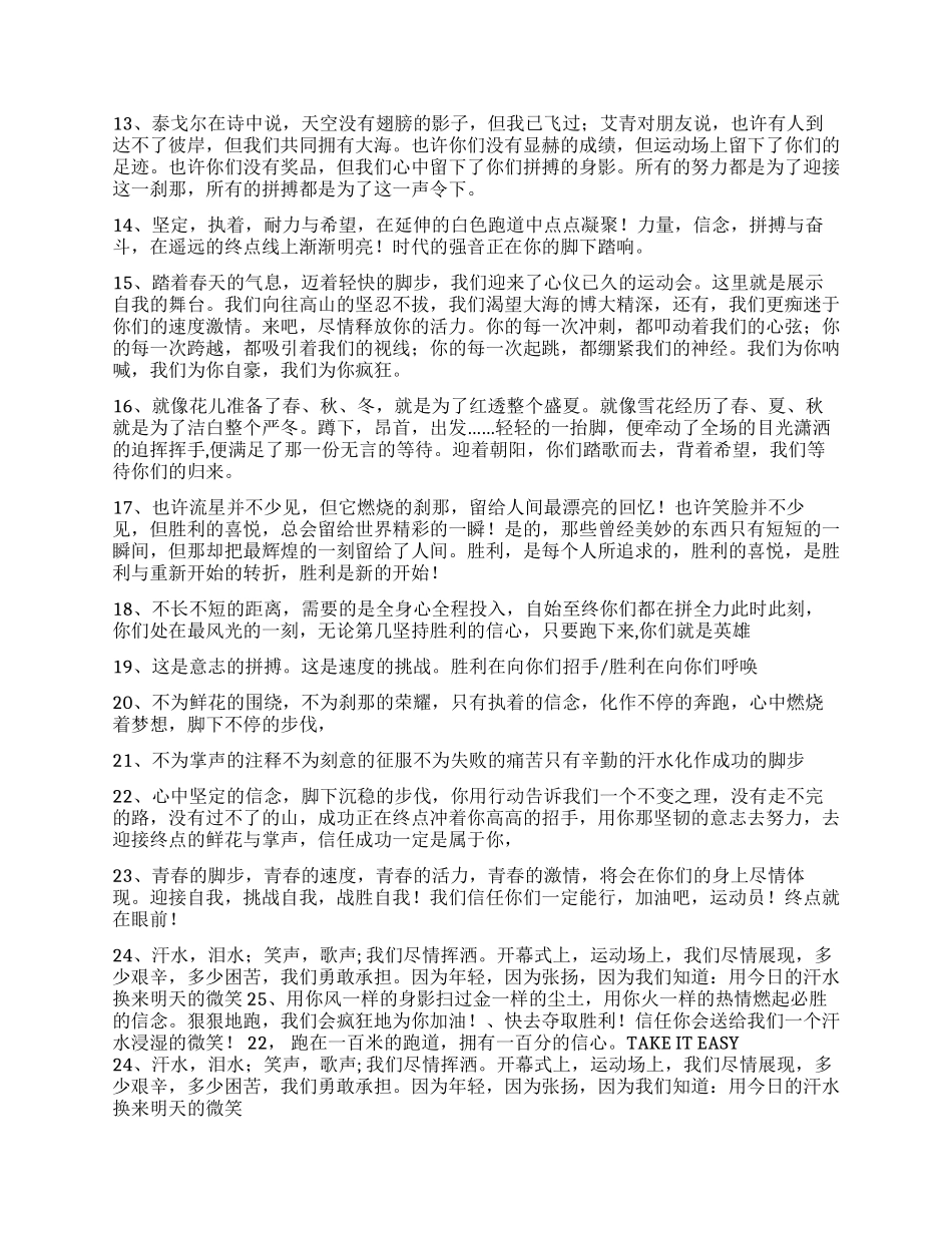 中学运动会加油广播稿_第2页