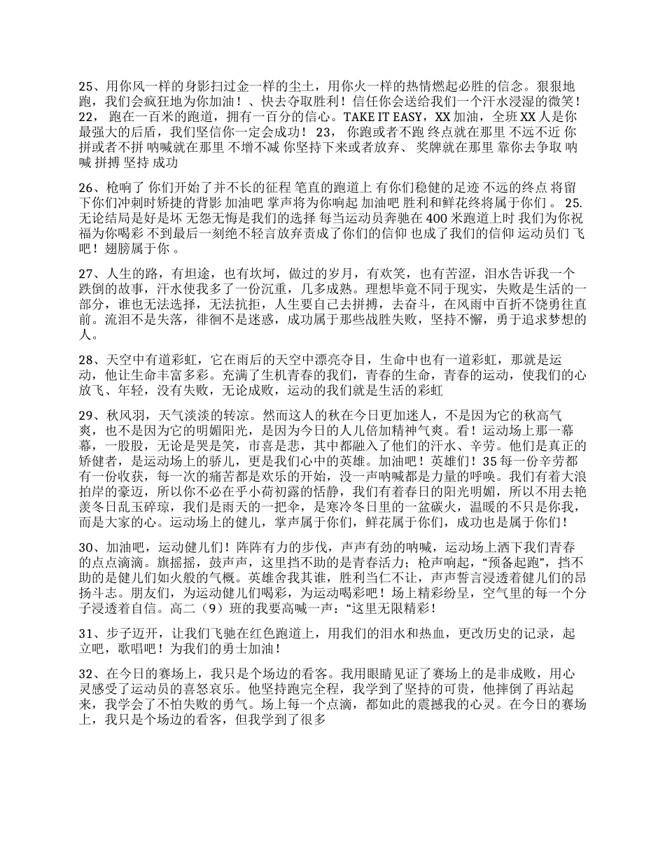 中学运动会加油广播稿_第3页