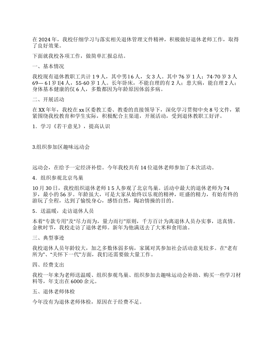 中学退休工作总结_第1页