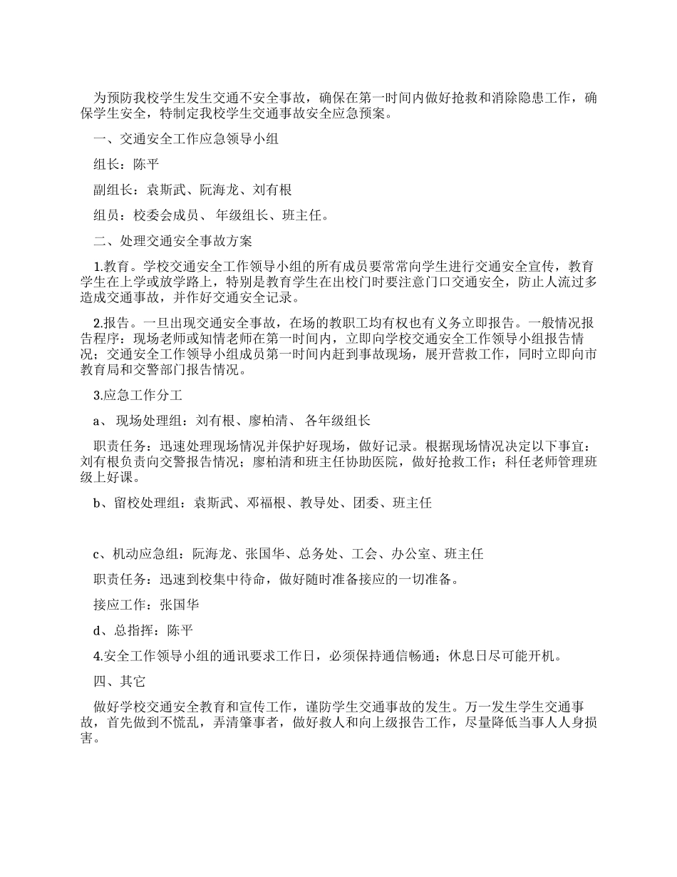 中学重大活动交通安全应急预案_第1页