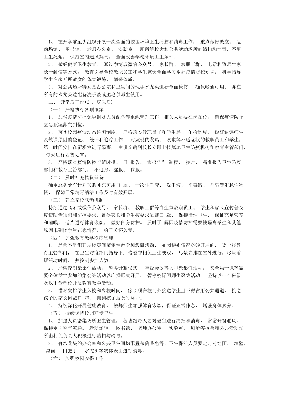 中学防控新冠肺炎疫情开学工作方案范文_第2页