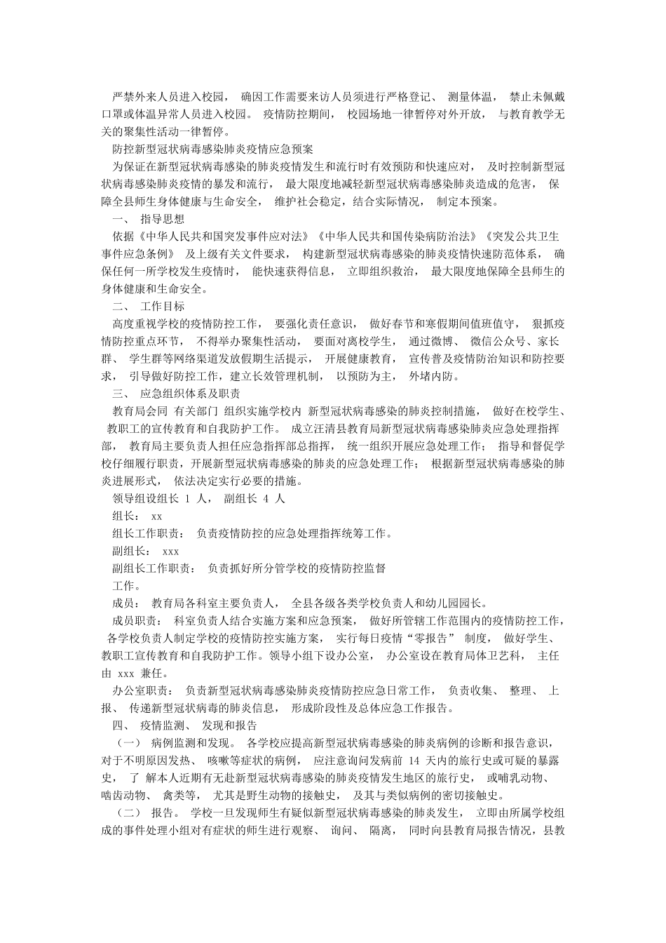 中学防控新冠肺炎疫情开学工作方案范文_第3页