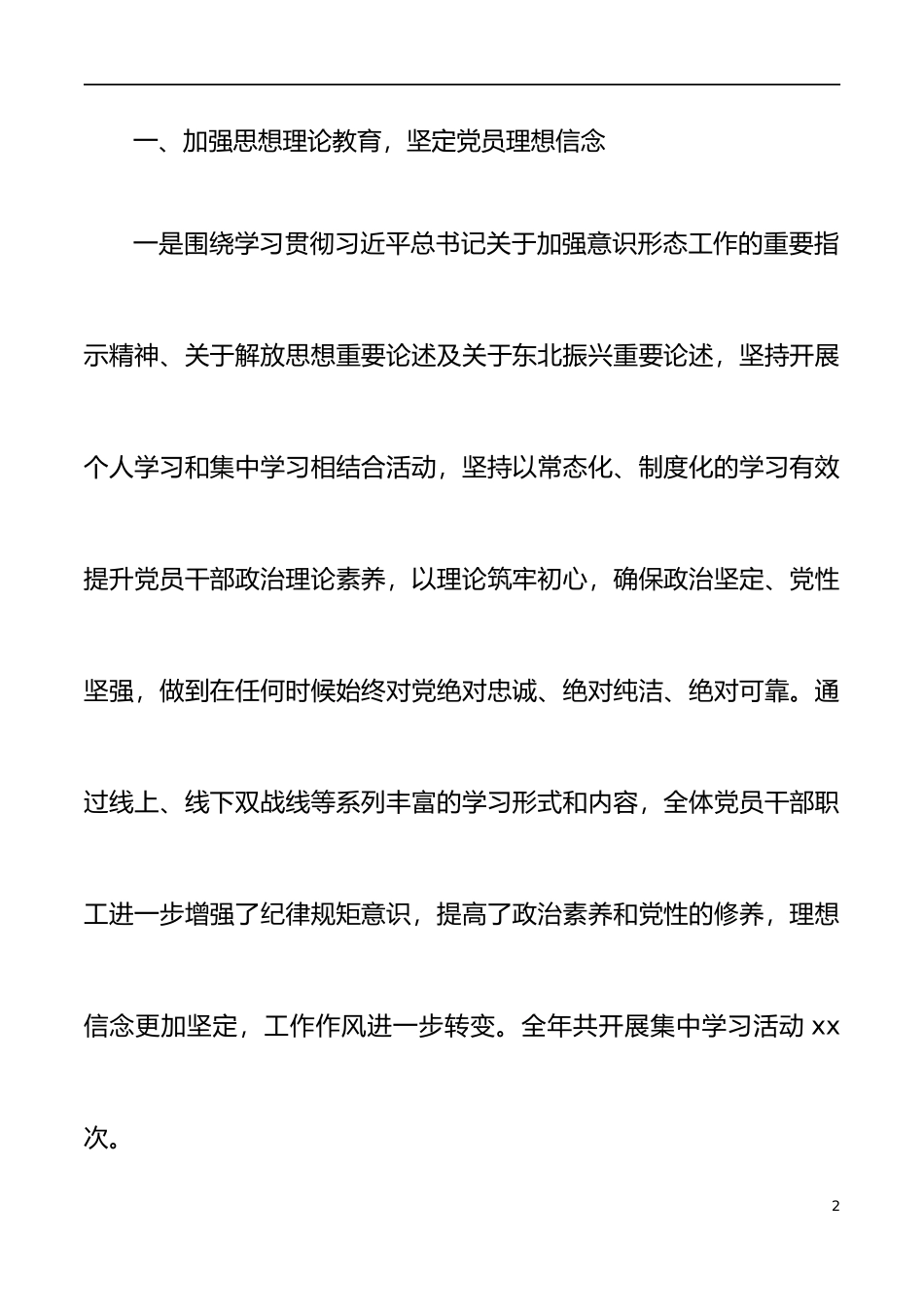 【总结报告】退役军人事务局党建工作总结范文工作汇报报告_第2页