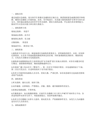 中学防地震防火防踩踏演练预案