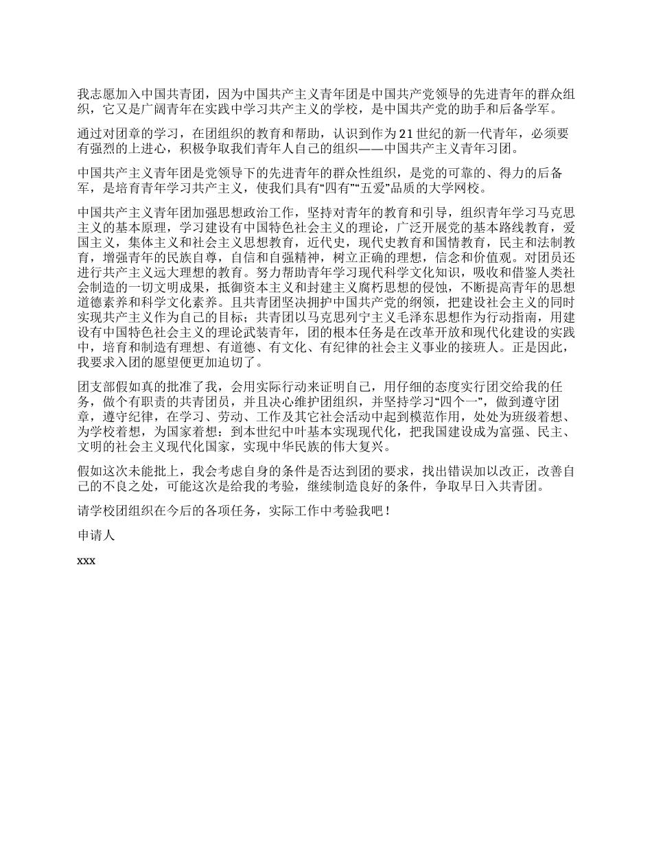 中学青年的入团申请书_第1页