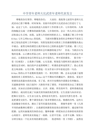 中学青年教师大比武青年教师代表发言