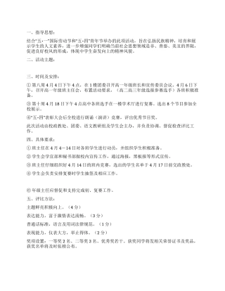 中学青年节活动方案