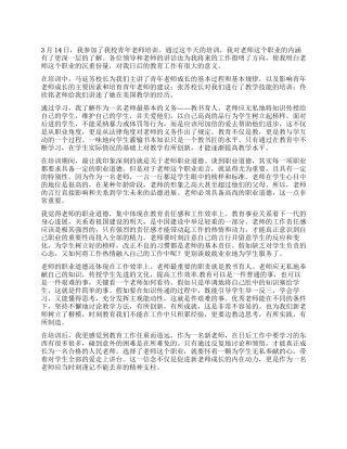中学青年教师培训心得体会