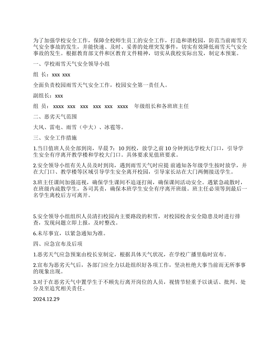 中学雨雪恶劣天气应急预案_第1页