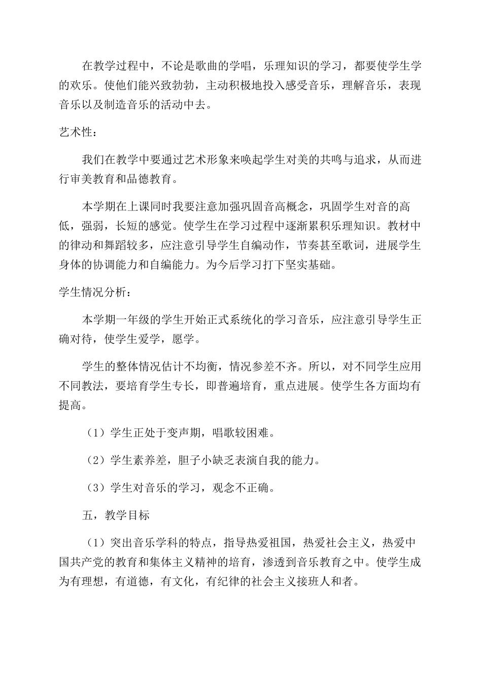中学音乐教师工作计划范文教师工作计划范文_第2页