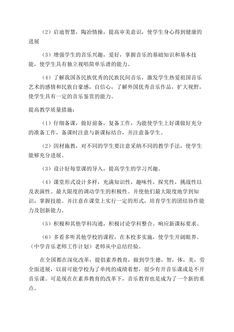 中学音乐教师工作计划范文教师工作计划范文_第3页
