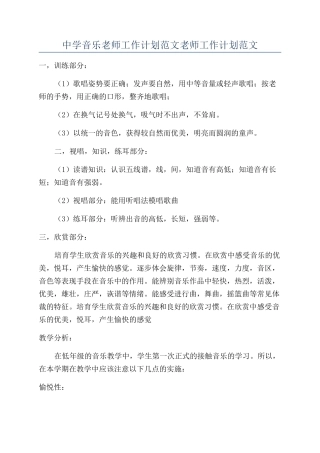 中学音乐教师工作计划范文教师工作计划范文
