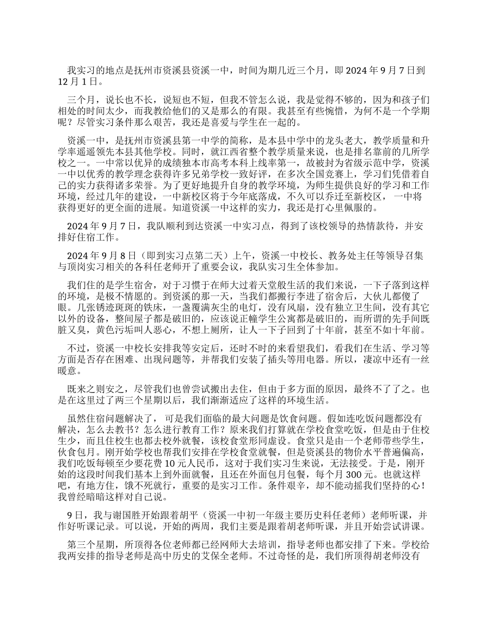 中学顶岗实习个人工作总结_第1页