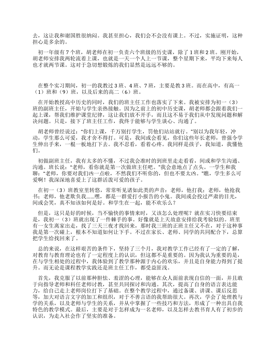 中学顶岗实习个人工作总结_第2页