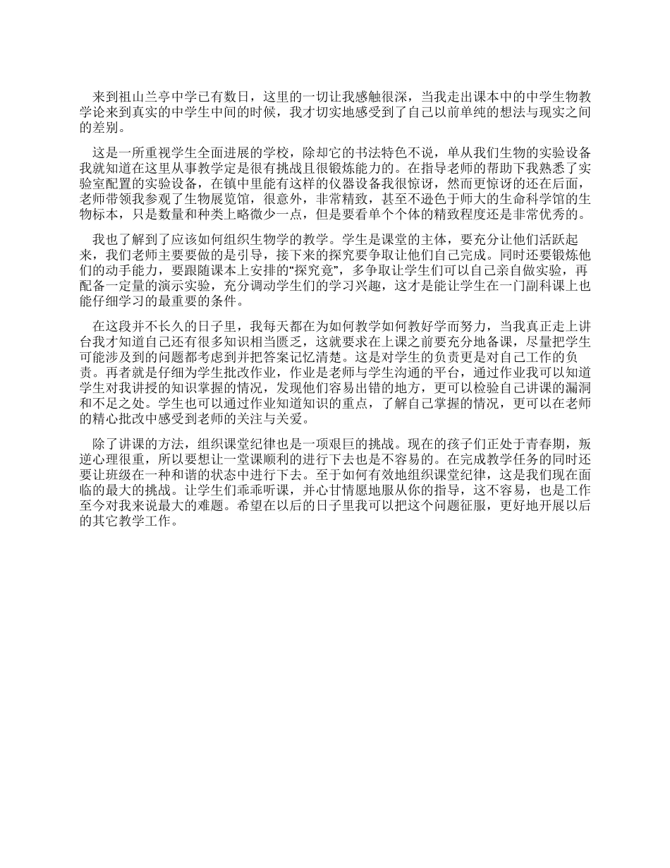 中学顶岗实习工作总结_第1页