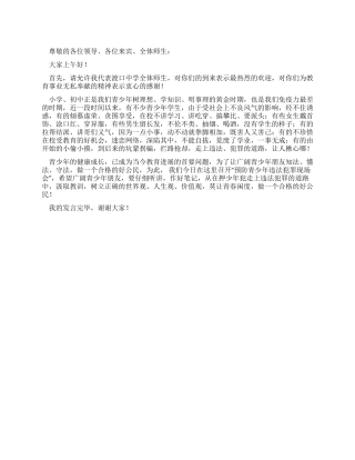 中学预防青少年违法犯罪现场会开幕词