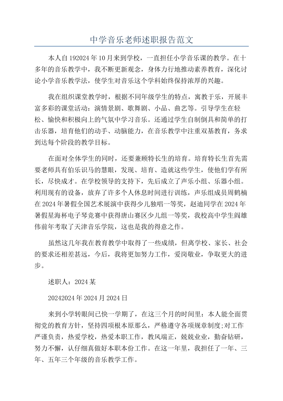 中学音乐教师述职报告范文_第1页