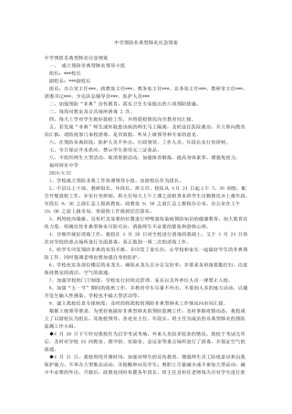 中学预防非典型肺炎应急预案