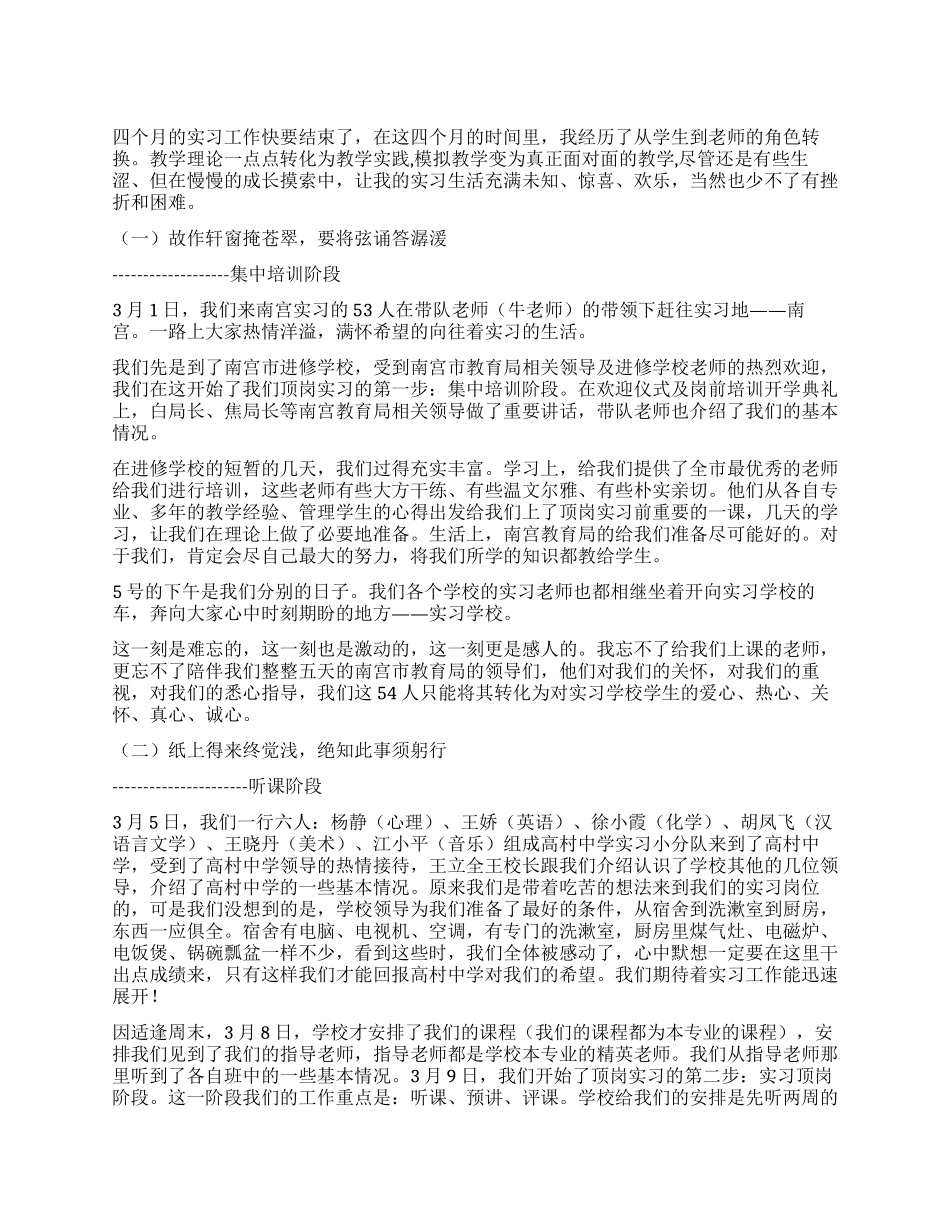 中学顶岗实习总结_第1页