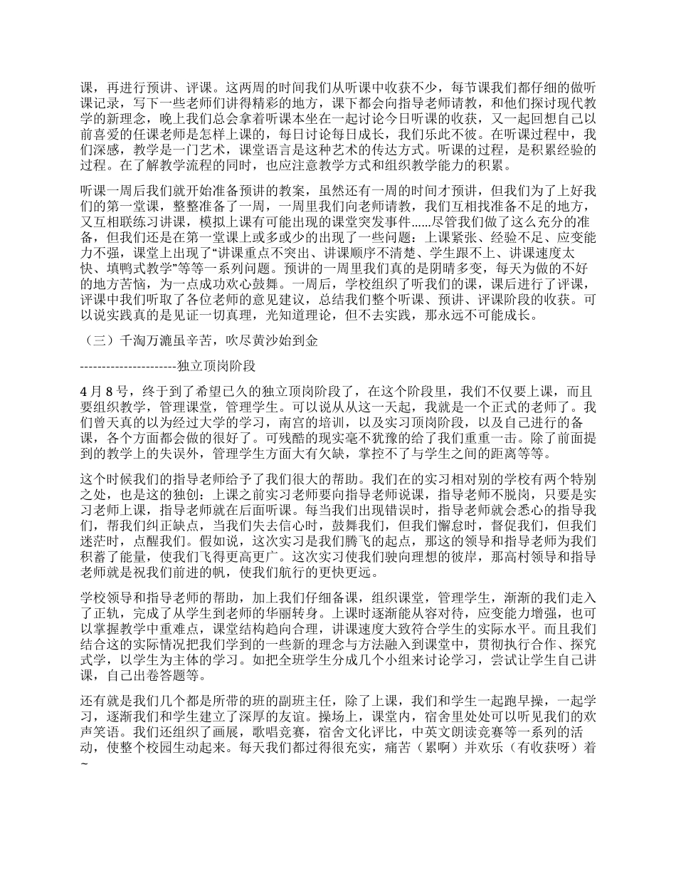 中学顶岗实习总结_第2页