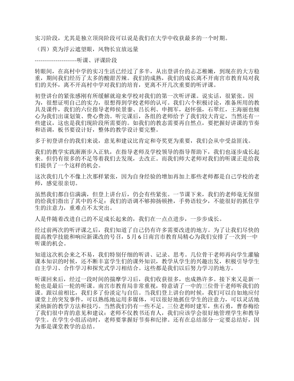 中学顶岗实习总结_第3页