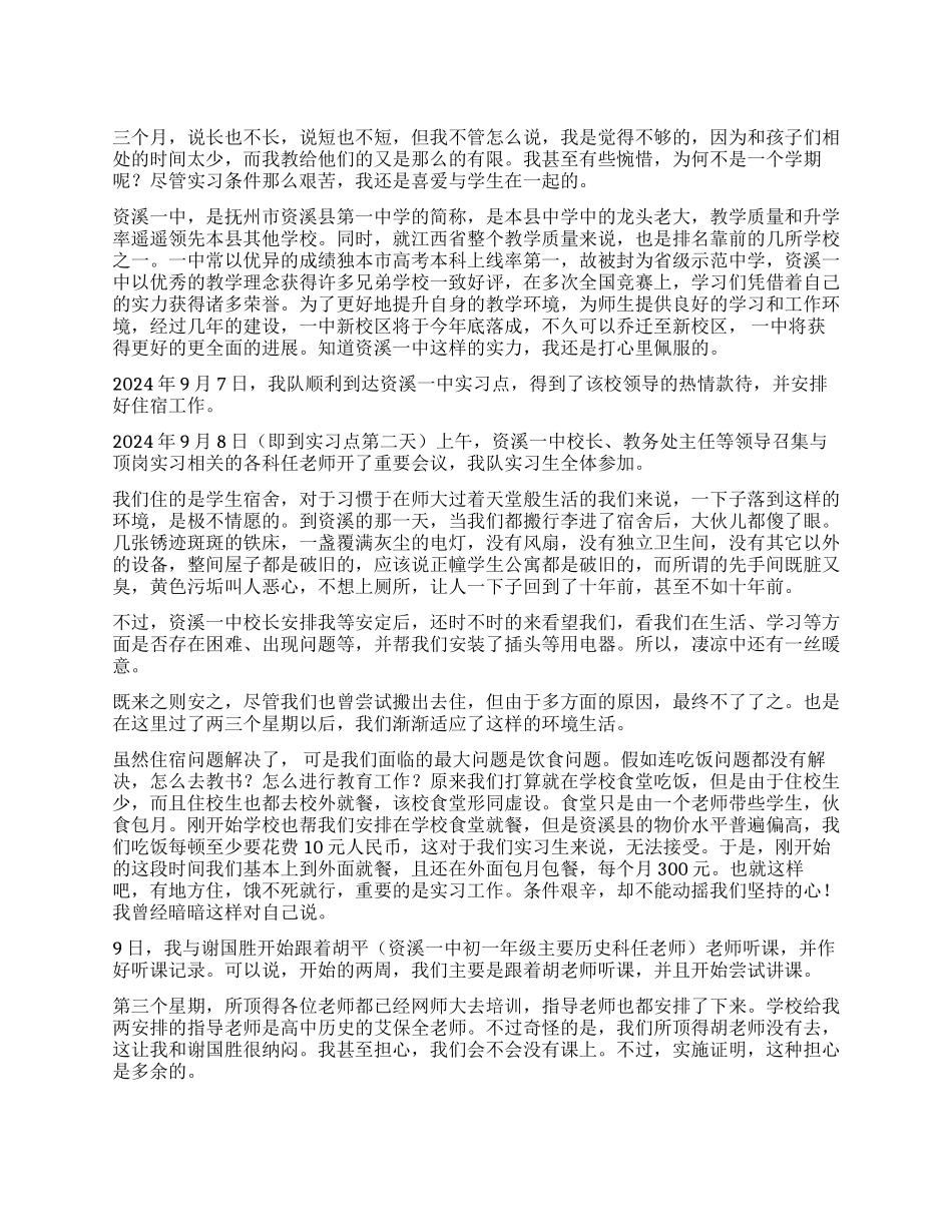 中学顶岗实习总结范文_第1页