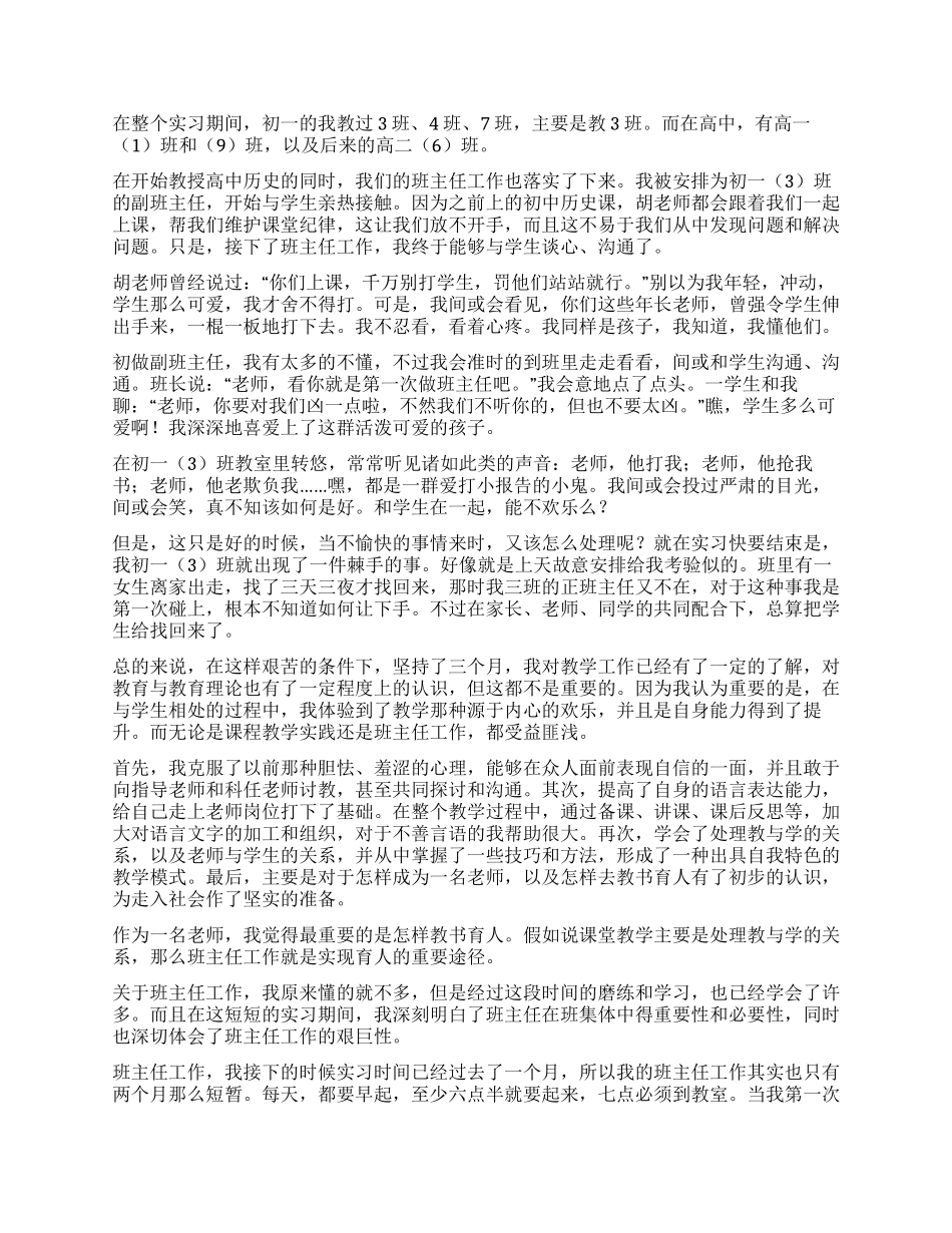 中学顶岗实习总结范文_第2页