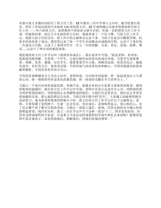 中学骨干教师个人述职报告范文