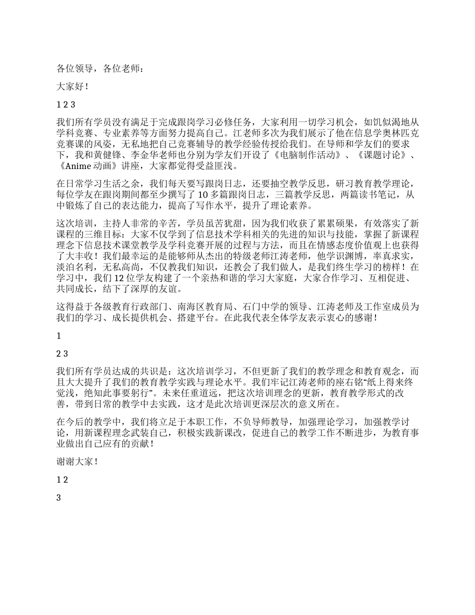 中学骨干教师培训总结汇报_第1页