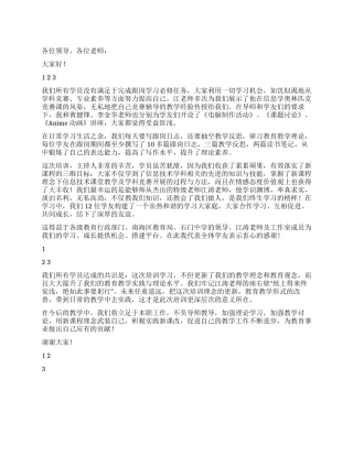 中学骨干教师培训总结汇报