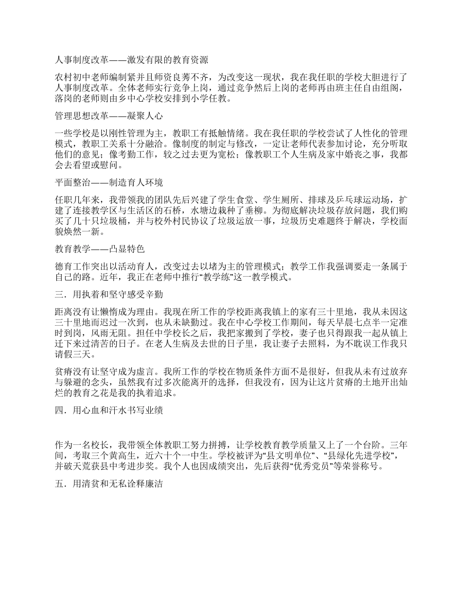 中学高级教师(校长)专业技术工作总结_第2页