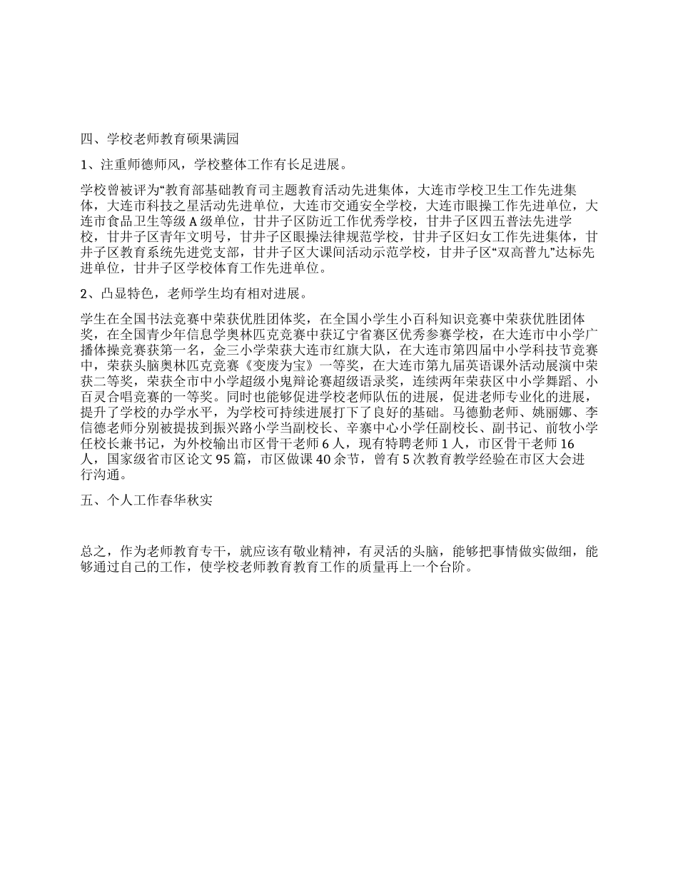 中学骨干教师教学工作总结_第2页