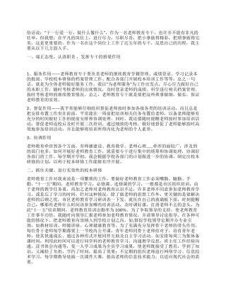 中学骨干教师教学工作总结