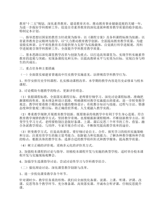 中学高一历史教学计划范文