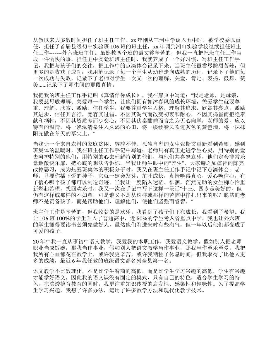中学骨干教师个人述职报告_第1页