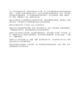 中学高三文化建设计划