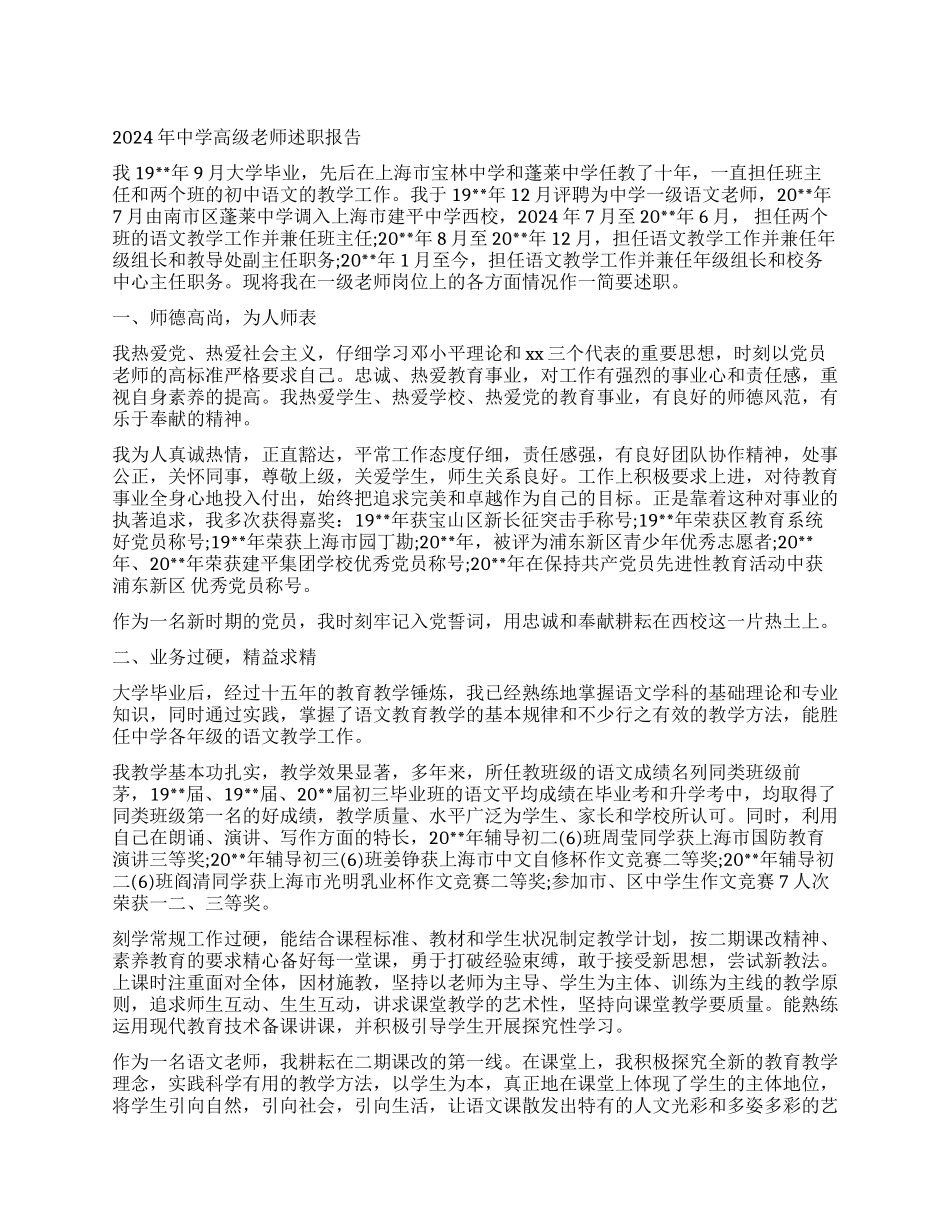 中学高级教师2024述职报告_第1页