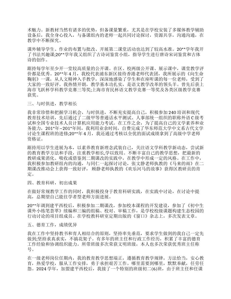 中学高级教师2024述职报告_第2页