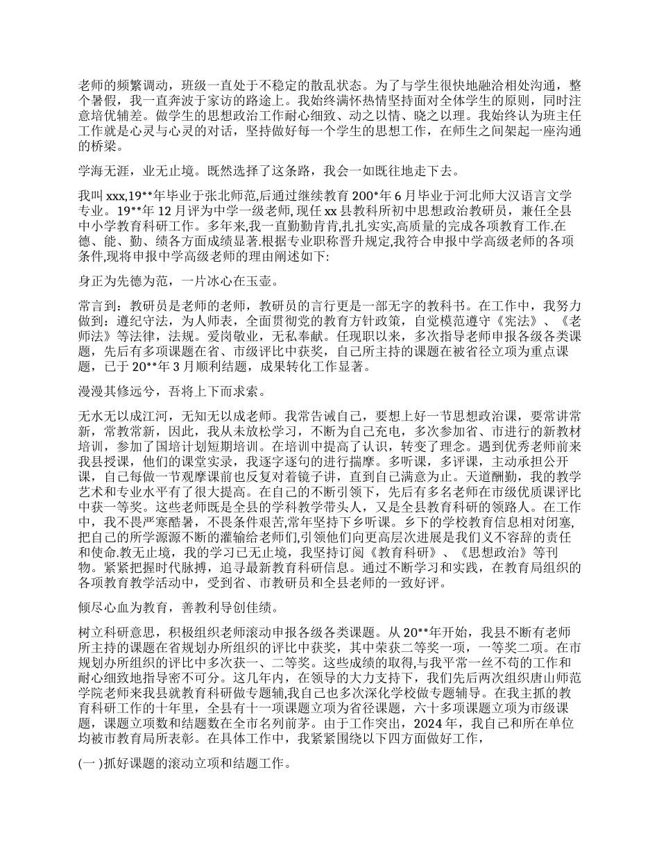 中学高级教师2024述职报告_第3页