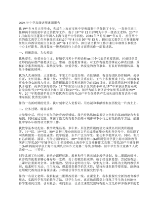 中学高级教师2024述职报告